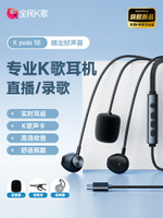 全民K歌KpodsSE有線K歌耳機錄歌耳返主播耳麥typec聲卡麥克風唱歌【Snowbelle優選】