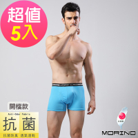 (超值5件組)抗菌防臭四角褲/平口褲(開檔款) 水藍 MORINO摩力諾 男內褲
