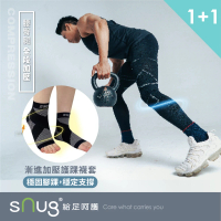 sNug 給足呵護 真壓縮褲+護腳踝壓縮套 1+1組合-男款(漸進式壓力褲/登山必備/穩定腳踝/輕薄透氣)