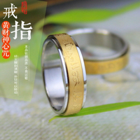 復古黃財神心咒男女士 戒指鈦鋼佛指環可轉動招財聚財