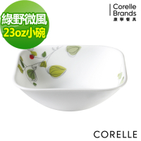 【美國康寧】CORELLE綠野微風方形23oz小碗