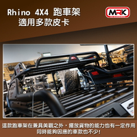 【MRK】RHINO 4X4 Hilux專用 防滾置物架 跑車架+行李盤 行李架 跑車置物架 海力士 4X4