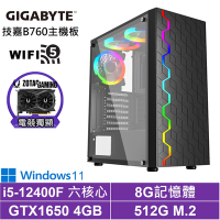 技嘉B760平台[閃電祭司W]i5-12400F/GTX 1650/8G/512G_SSD/Win11
