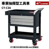 【樹德】活動工具車 CT-C3A 可耐重200kg 可加掛背板 (零件 組裝 推車 工具箱 裝修 五金 維修)