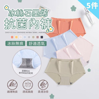 【樂邦】石墨烯抗菌冰絲無痕內褲(透氣 涼感 不悶熱 不尷尬)