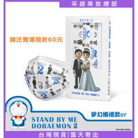 【采緹美妝總部】【MD雙鋼印】STAND BY ME 哆啦A夢2 兒童醫療口罩10入