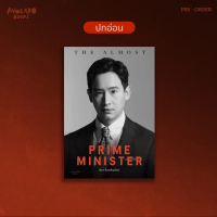 [COD] [Tiktok]The almost prime minister ปกอ่อน [พร้อมส่ง]