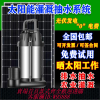 太陽能水泵 太陽能抽水泵48v60v無刷直流潛水泵農田灌溉電動車高揚程抽水機