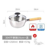 雪平鍋 日式雪平鍋食品級304不銹鋼奶鍋家用煮粥寶寶輔食鍋無涂層小湯鍋