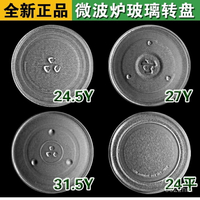 加厚微波爐玻璃轉盤 玻璃盤微波爐托盤子 廚房傢電配件 0XPS