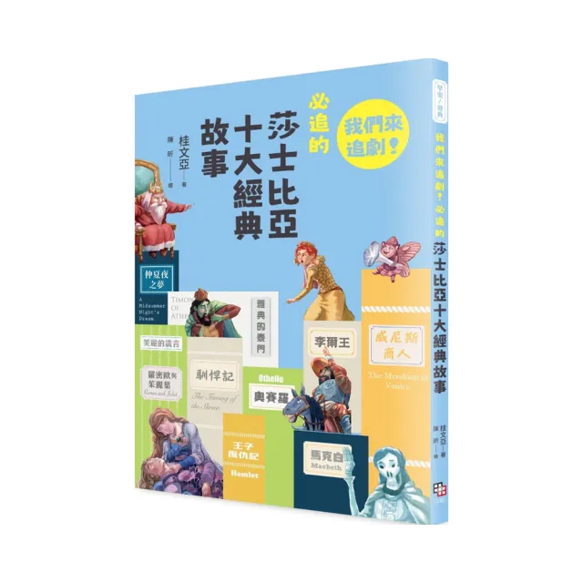 莎士比亞十大經典故事的價格推薦- 2025年2月| 比價比個夠BigGo