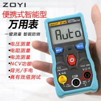 買一送一數字萬用表 ZOYI眾儀 不用換檔智能防燒 家用型全自動高精度萬用表