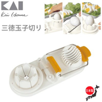 日本製 貝印切蛋器 KaiHouse Select  廚房用具 切蛋  三種切片 雞蛋切具 懶人神器 小鋪 現貨 日本製