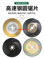 金屬切割鋸片高速鋼m42圓鋸片切管機專用350不銹鋼管鋁管鐵管275