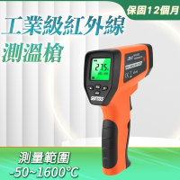 【錫特工業】工業紅外線測溫槍 非接觸式 測溫儀 手持測溫槍電子溫度計 高溫檢測 A-MET-TG1600