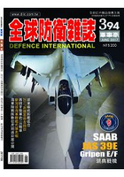 全球防衛雜誌6月2017第394期