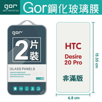GOR 9H  HTC Desire 20 Pro 鋼化 玻璃 保護貼 全透明非滿版 兩片裝  【全館滿299免運費】