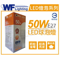 舞光 LED 50W 3000K 黃光 E27 全電壓 球泡燈 _ WF520207