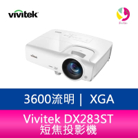 分期0利率 Vivitek DX283ST 3600流明 XGA短焦投影機【APP下單4%點數回饋】