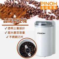 【PINOH 品諾】電動磨豆機-福利品(CM-200)