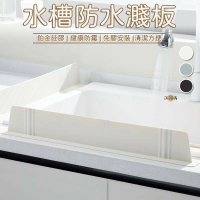 開立發票 【硅膠材質 自動吸附】防水濺擋板 水槽檔板 水槽防濺板 擋水板 水槽防水濺 擋水板廚房 矽膠擋水板 水槽防水板MPyylp0618