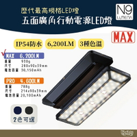 N9 LUMENA MAX 五面廣角行動電源LED燈 深海藍 深霧灰 【野外營】 露營燈 照明燈 LED照明燈