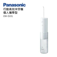 Panasonic 國際牌行動高效攜帶型沖牙機 EW-DJ31