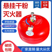 4Kg懸掛式干粉滅火器4公斤自動滅火裝置6kg8kg消防吊球工廠倉庫用