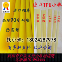{可刷卡 打統編}進口PU棒黃色高硬度聚氨酯棒牛筋棒90度PU耐磨優力膠棒硬彈性膠棒