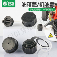 【299出貨】【299出貨】割草機油鋸配件139割灌機油箱蓋機油蓋綠籬機地鉆園林家用油箱蓋【亞德機械五金家居】