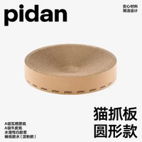 pidan寵物貓抓板 圓形款 瓦楞紙超大一體耐磨耐抓