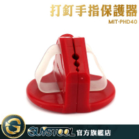 GUYSTOOL  MIT-PHD40 打釘手指保護器 保護手部 打釘輔助器 ABS塑膠材質 耐用 安全手指保護