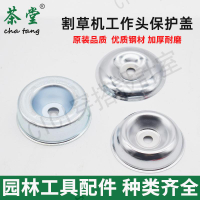 【299出貨】割草機工作頭保護蓋刀片壓緊蓋除草機鋸片壓板碗蓋防塵蓋螺母配件【亞德機械五金家居】
