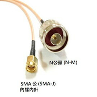 RG316 SMA內螺內針(公)轉 N公 線長3M SMA(J)轉 N(M) RF連接線/射頻跳線 (含稅)【佑齊企業 iCmore】
