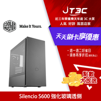 Cooler Master 酷碼 Silencio S600 (強化玻璃透側) 電腦機殼