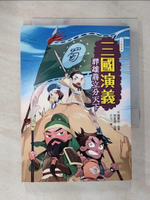 【書寶二手書T9／兒童文學_BB8】三國演義：群雄鼎立分天下_NOFI