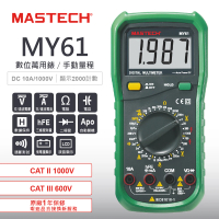 【MASTECH邁世】數字萬用表 hFE 二極體開路電壓3.0V 電容測試(MY61)