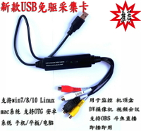 USB免驅采集卡/盒支持安卓手機/平板/MAC/微軟 視頻會議采集卡