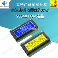 蘭屏 2004A液晶屏J204A字符顯示液晶模塊20*4 5V LCD/LCM藍屏黃綠[領邦五金配件]
