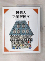 【書寶二手書T9／少年童書_E5C】10個人快樂的搬家_安野光雅