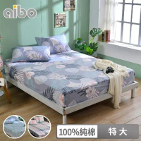  Aibo 100%純棉床包枕套三件組(特大/多款任選)