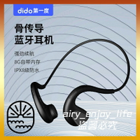 🔥 Dido 骨傳導藍牙耳機 無線耳機 耳機 防水 防汗 運動 健身 掛耳式 音樂