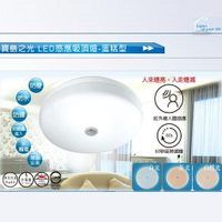 【現貨】led燈 造型燈飾 蛋糕燈 寶島之光16WLED感應蛋糕頂燈 天花板燈座 燈具 吸頂燈具 興雲網購