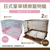 MS.PET［2尺日式豪華寵物籠，咖啡色/粉紅色］(免運)