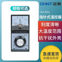 正泰溫控儀電子式溫度指示調節儀TDA-8001烤箱溫度控制器400度