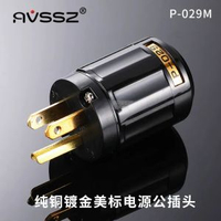 歐亞德純銅鍍金三腳品字美標發燒音響電源線轉換插頭P029尾插