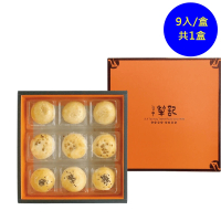 【台中犂記】綜合蛋黃酥9入禮盒(百年傳承的好味道-年菜/年節禮盒)