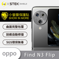 O-one小螢膜 OPPO Find N3 Flip 精孔版 犀牛皮鏡頭保護貼-水舞款 (兩入)