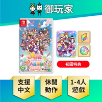 【御玩家】NS Switch 賽馬娘Pretty Derby 熱血喧鬧大感謝祭！中文版 限定版 現貨