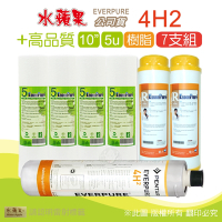 【水蘋果】Everpure 4H2 公司貨濾心+高品質10英吋5微米PP濾心+樹脂濾心(7支組)